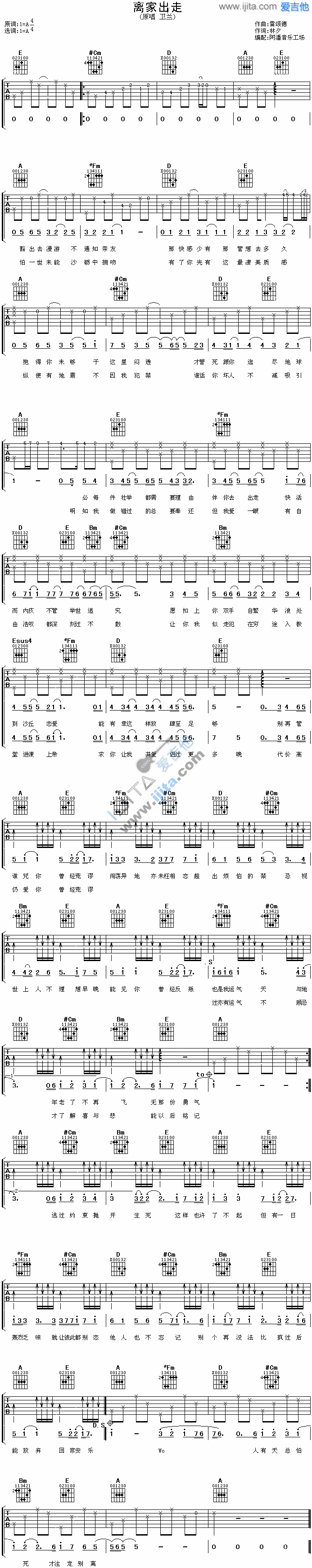 离家出走 吉他谱