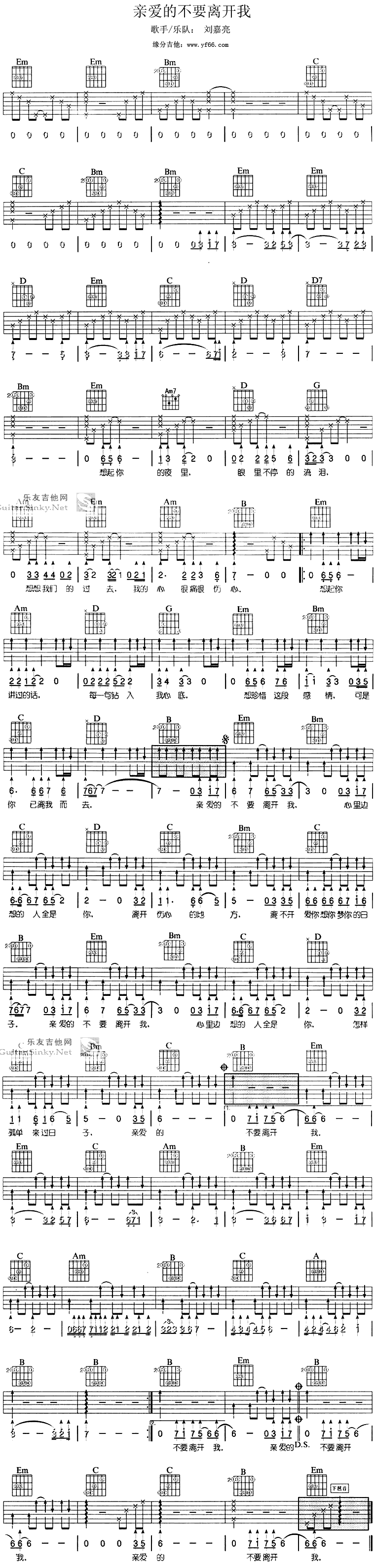 亲爱的不要离开我 吉他谱