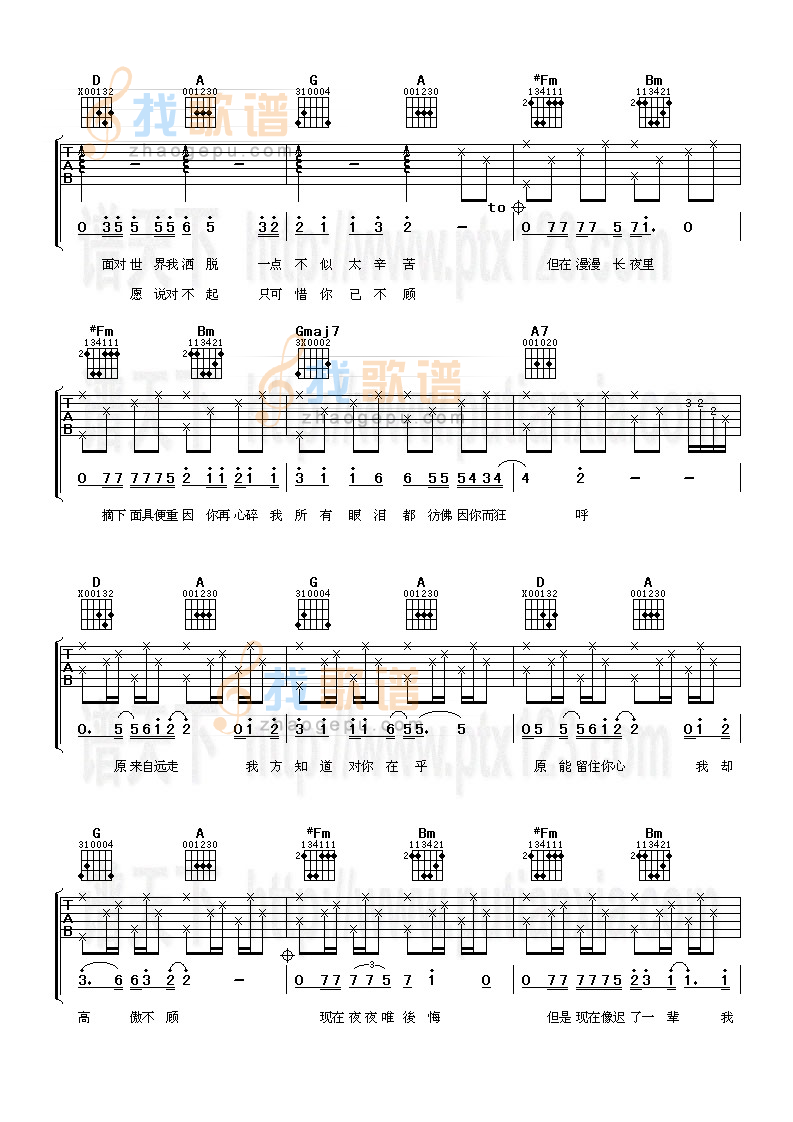 从不喜欢孤单一个 吉他谱
