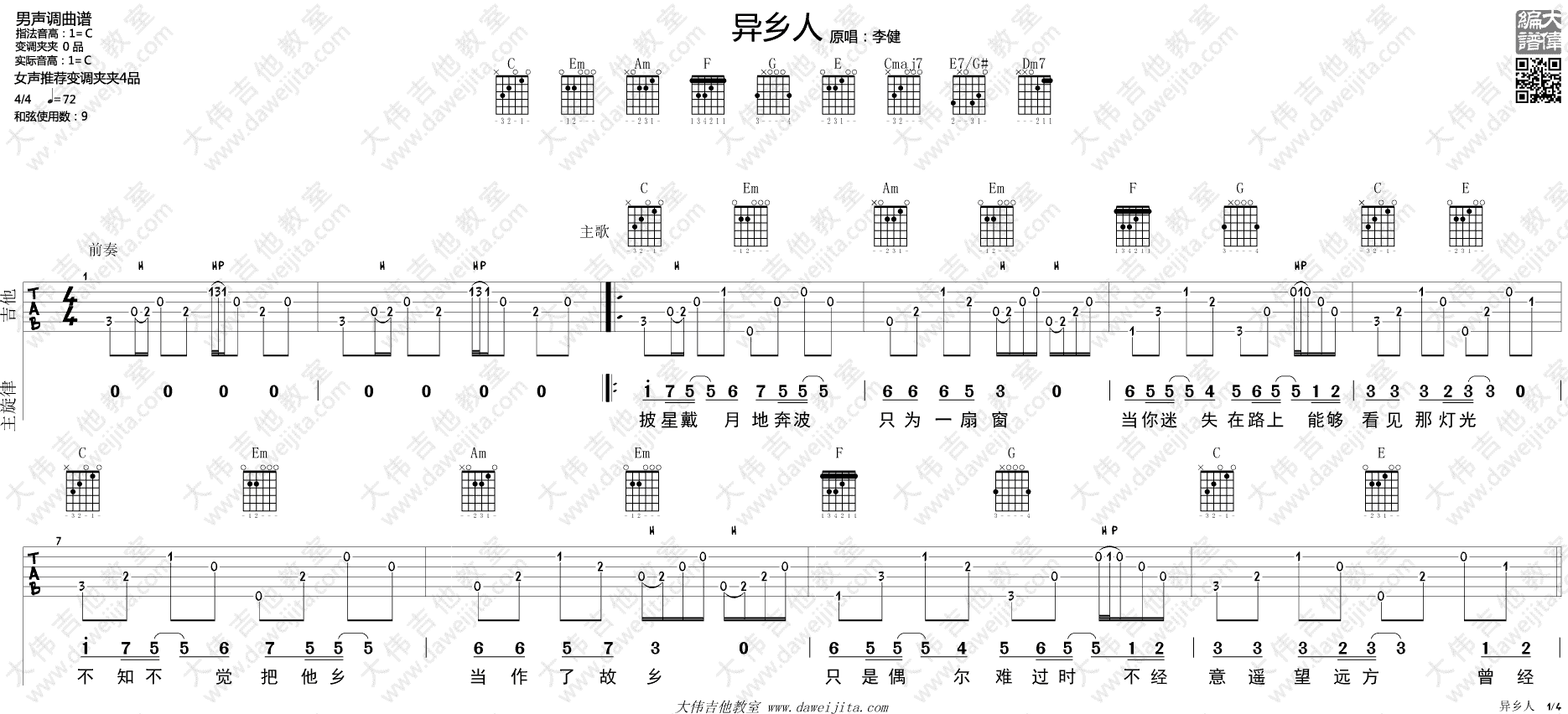 异乡人 吉他谱