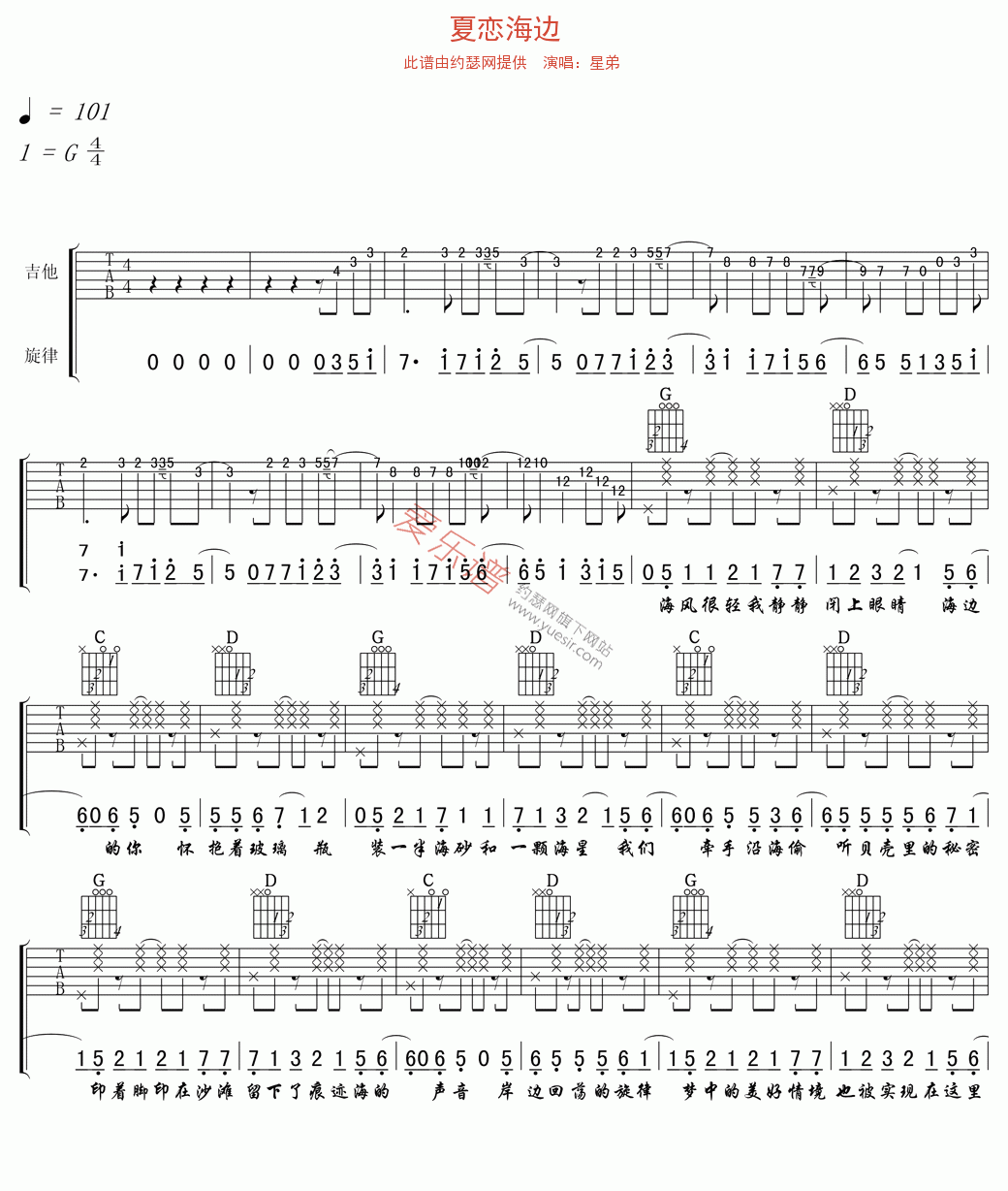 星弟《夏恋海边》 吉他谱