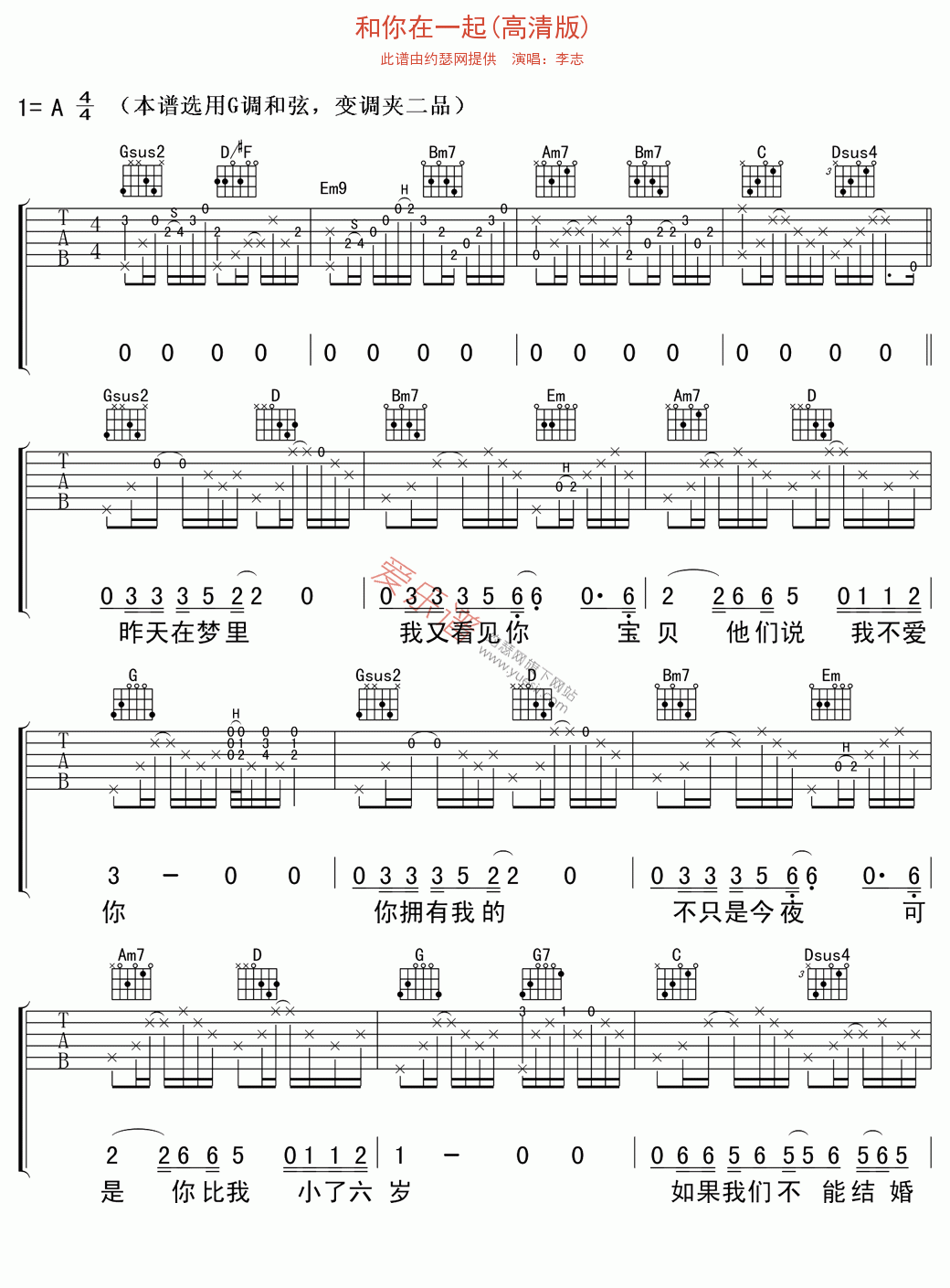 李志《和你在一起(高清版)》 吉他谱