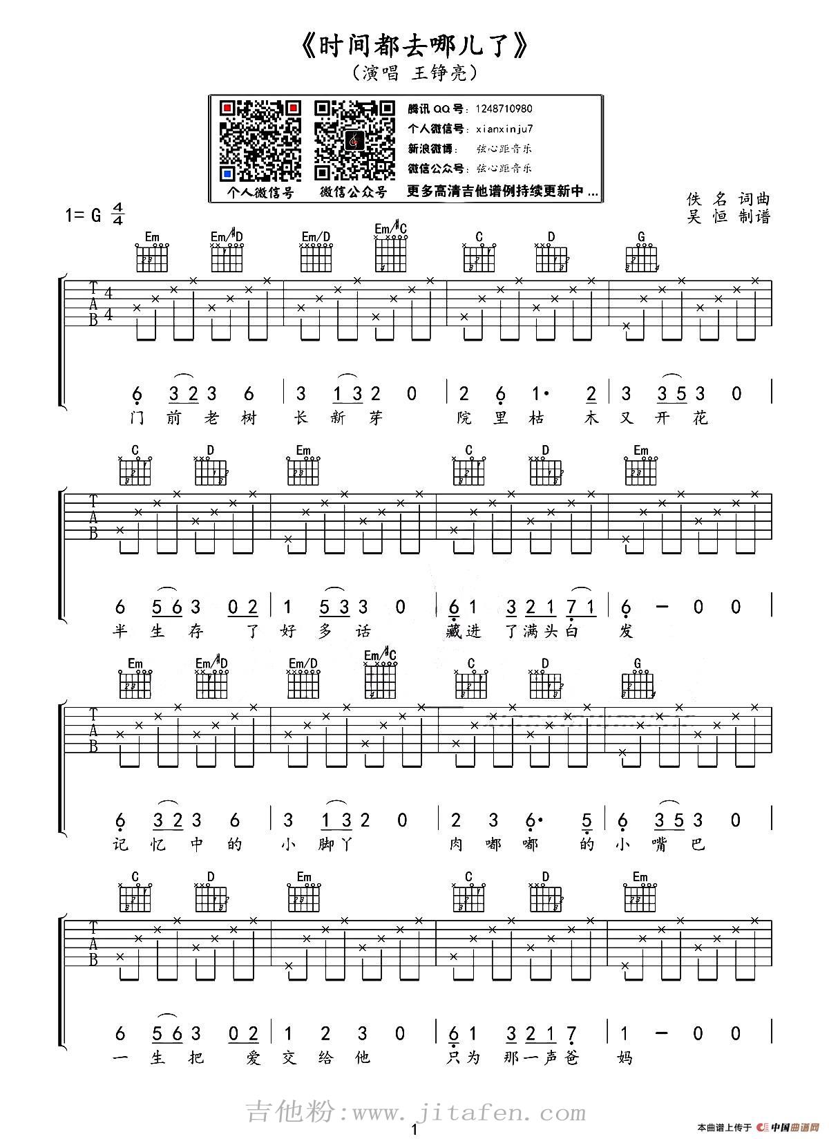 时间都去哪儿了 吉他谱