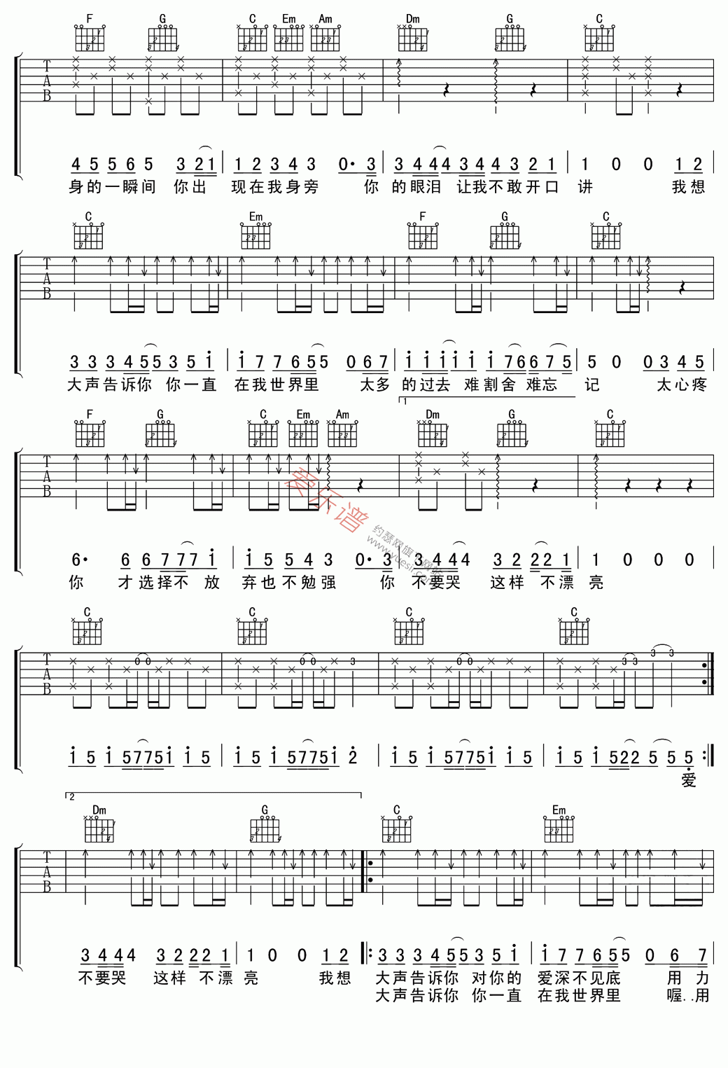 樊凡《我想大声告诉你(高清版)》 吉他谱
