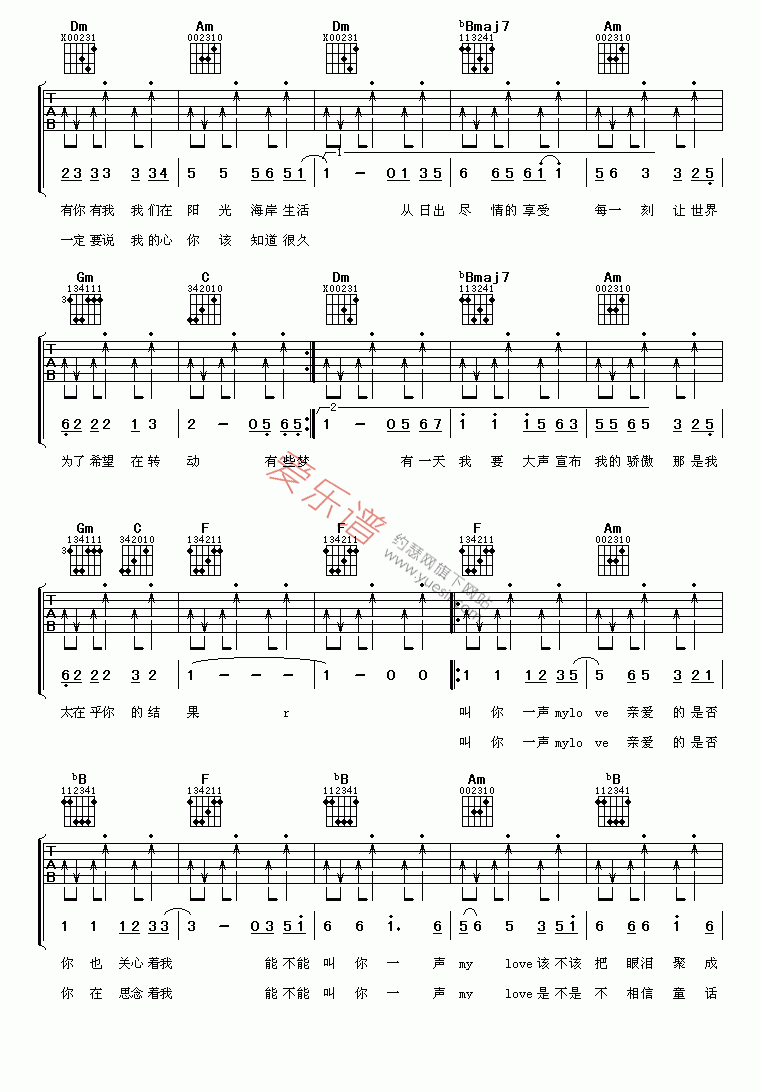 小虎队《叫你一声My love》 吉他谱