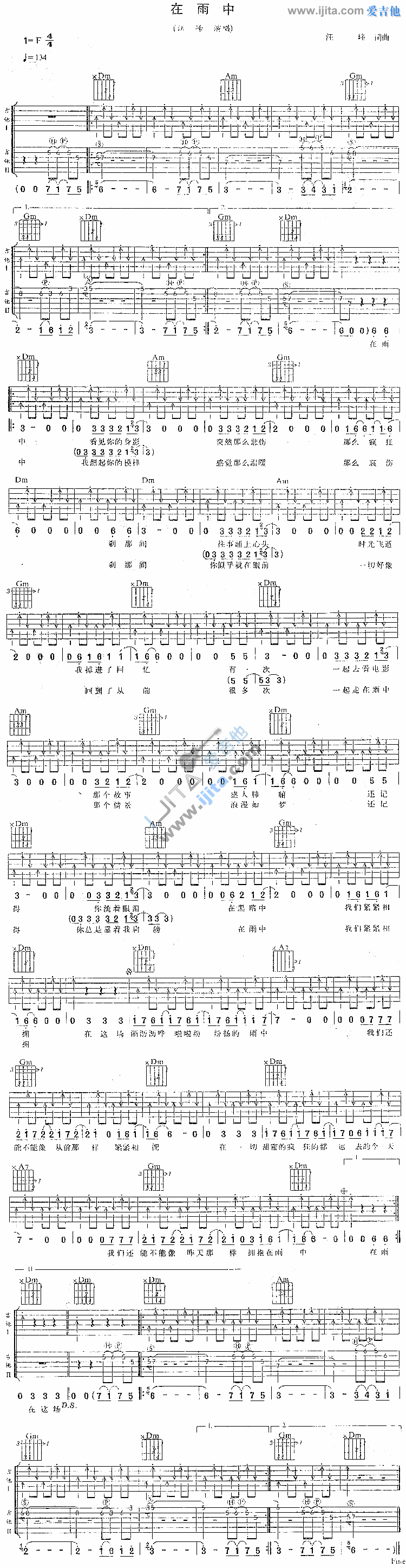 在雨中 吉他谱