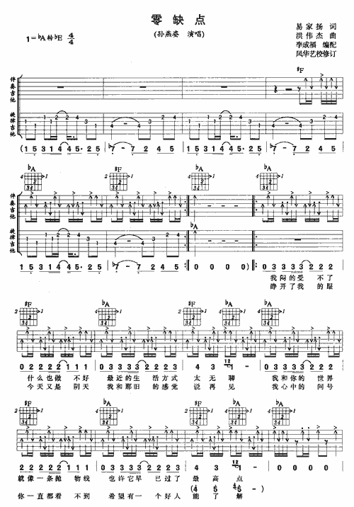 零缺点 吉他谱