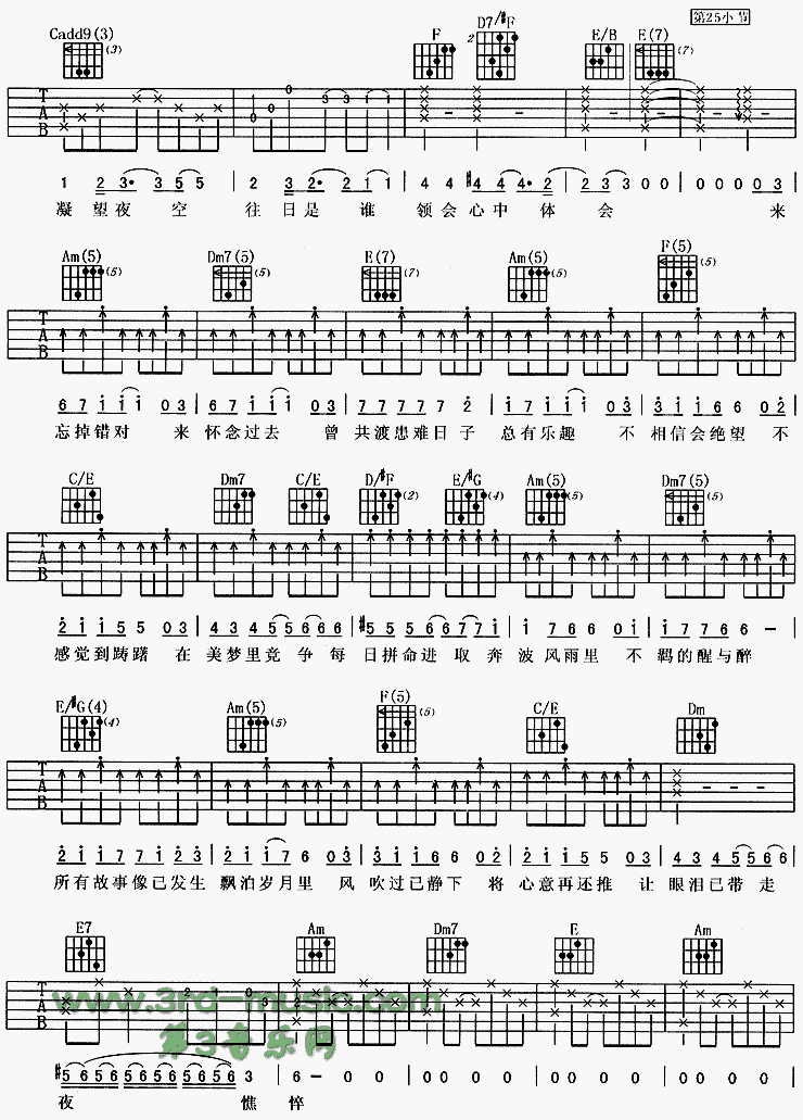 友情岁月(《古惑仔》主题歌) 吉他谱