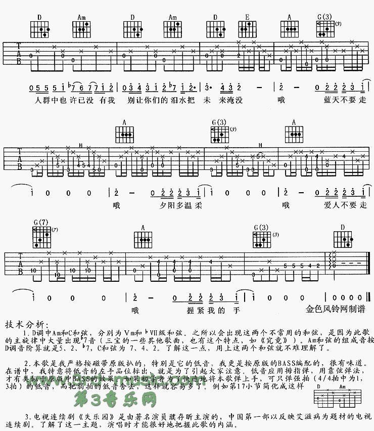 握紧我的手(《失乐园》主题曲) 吉他谱