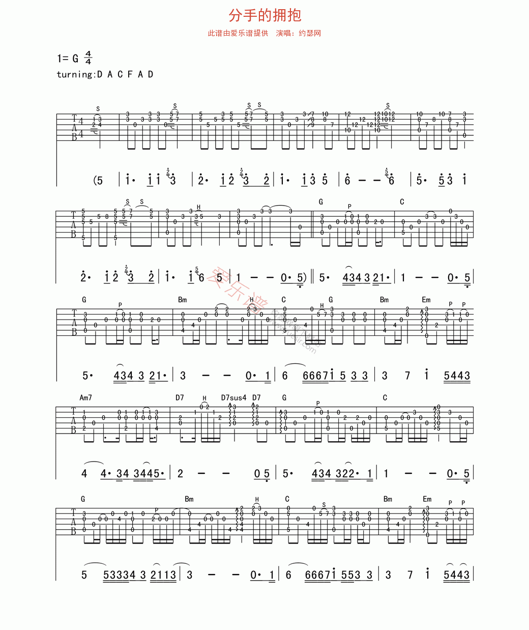 《分手的拥抱》 吉他谱