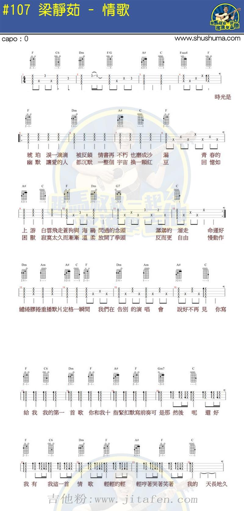 情歌(马叔叔) 吉他谱