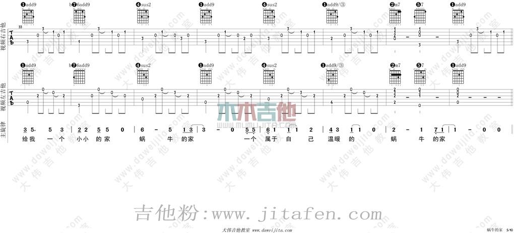 蜗牛的家 吉他谱