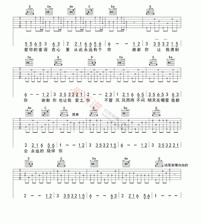 高安《在我的心里从此永远有个你》 吉他谱