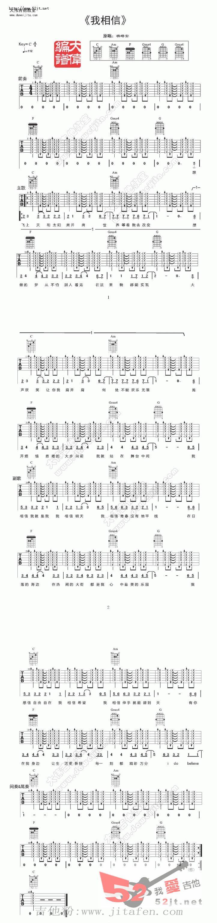 我相信 C调吉他谱视频 吉他谱