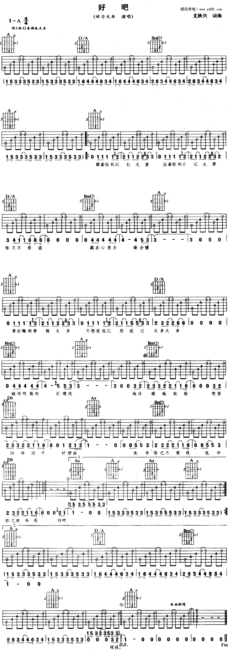 好吧 吉他谱