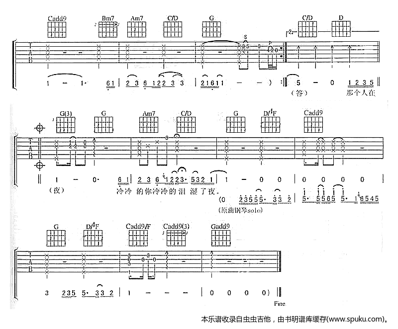 撕夜-版本二 吉他谱