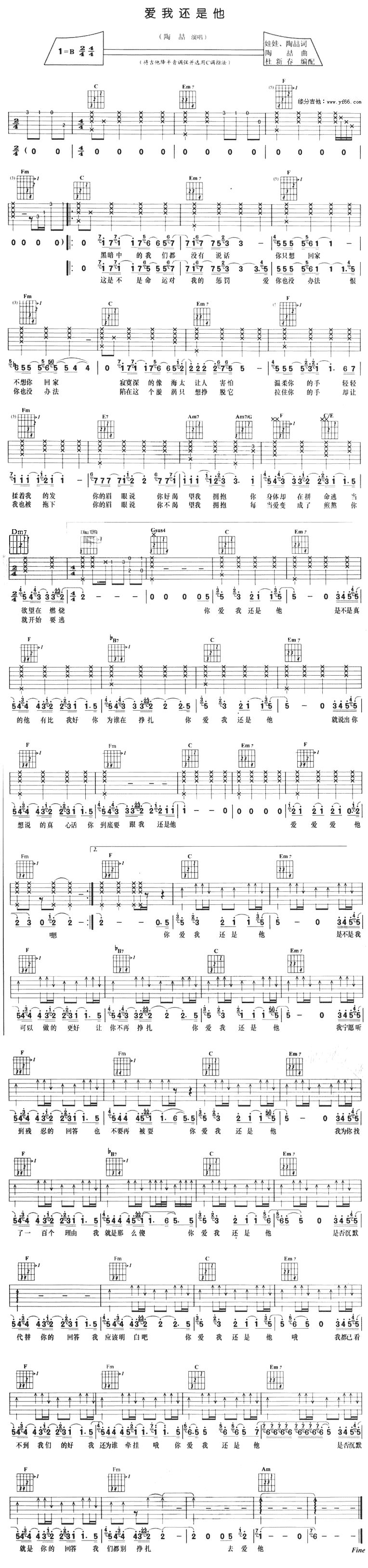 陶喆-爱我还是他 吉他谱