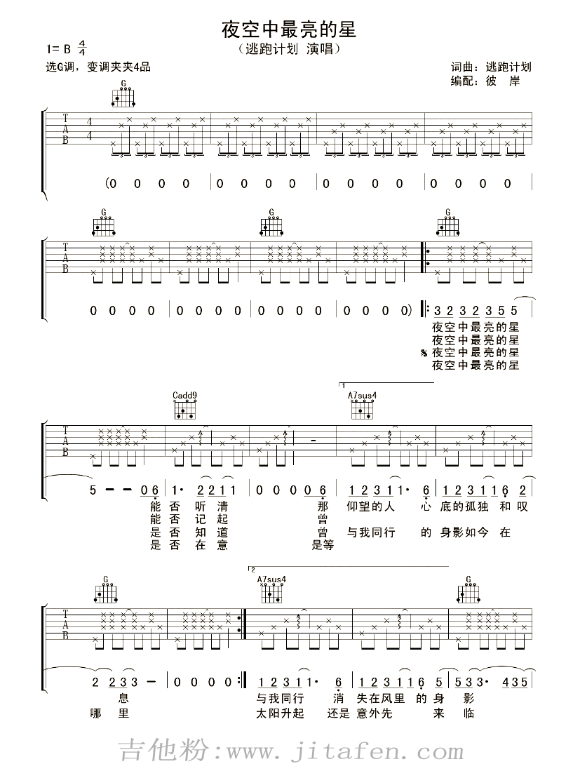 夜空中最亮的星 吉他谱