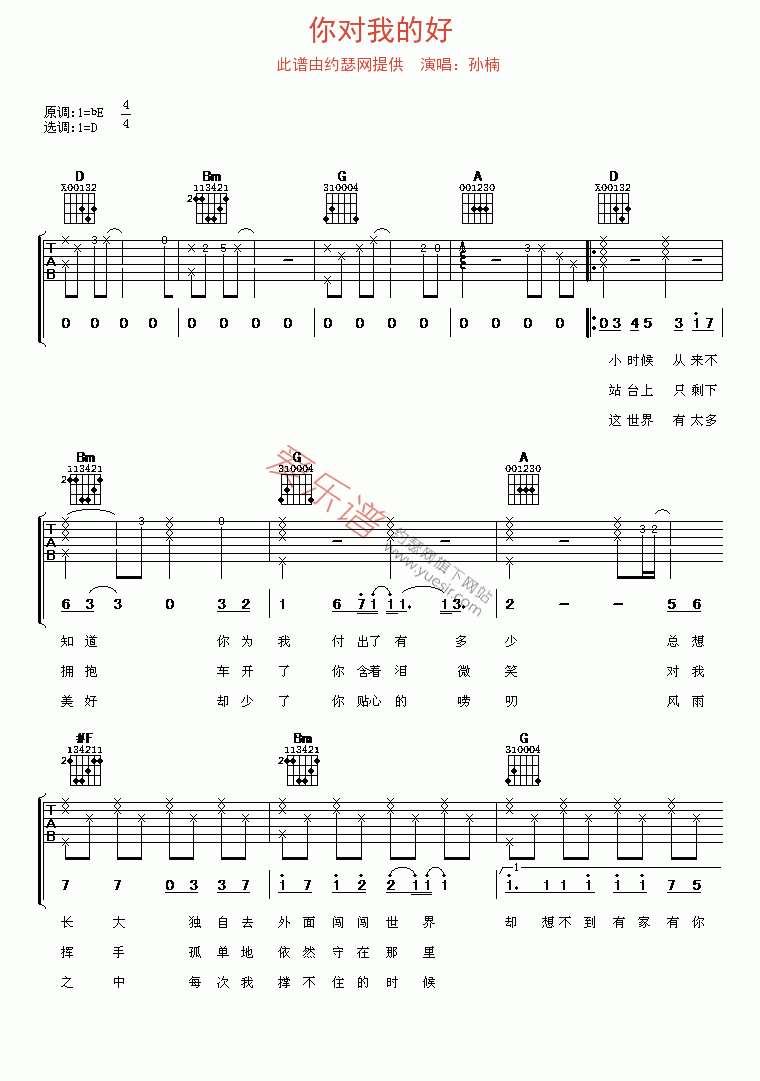 孙楠《你对我的好》 吉他谱