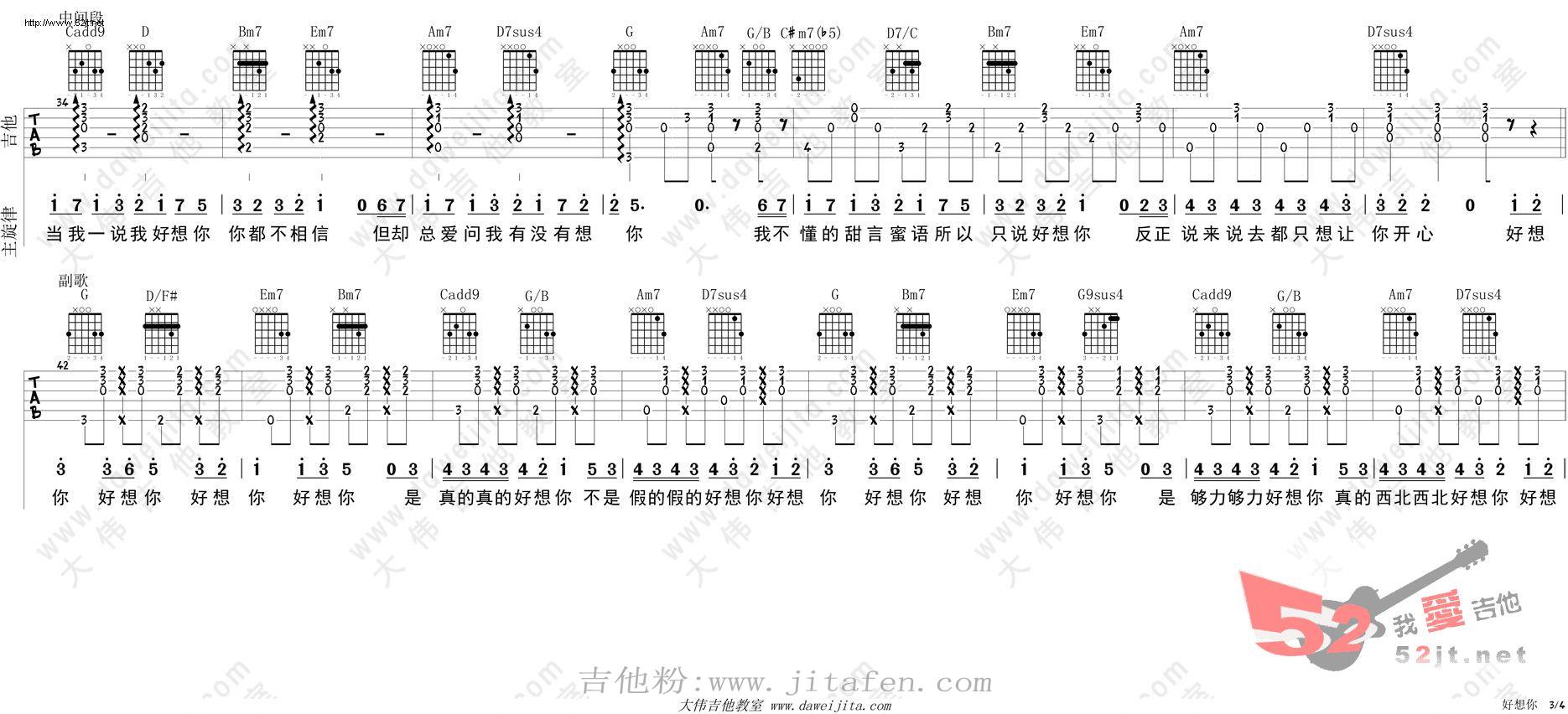 好想你 版吉他谱视频 吉他谱