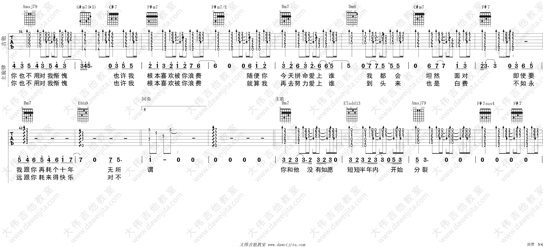 浪费 吉他谱