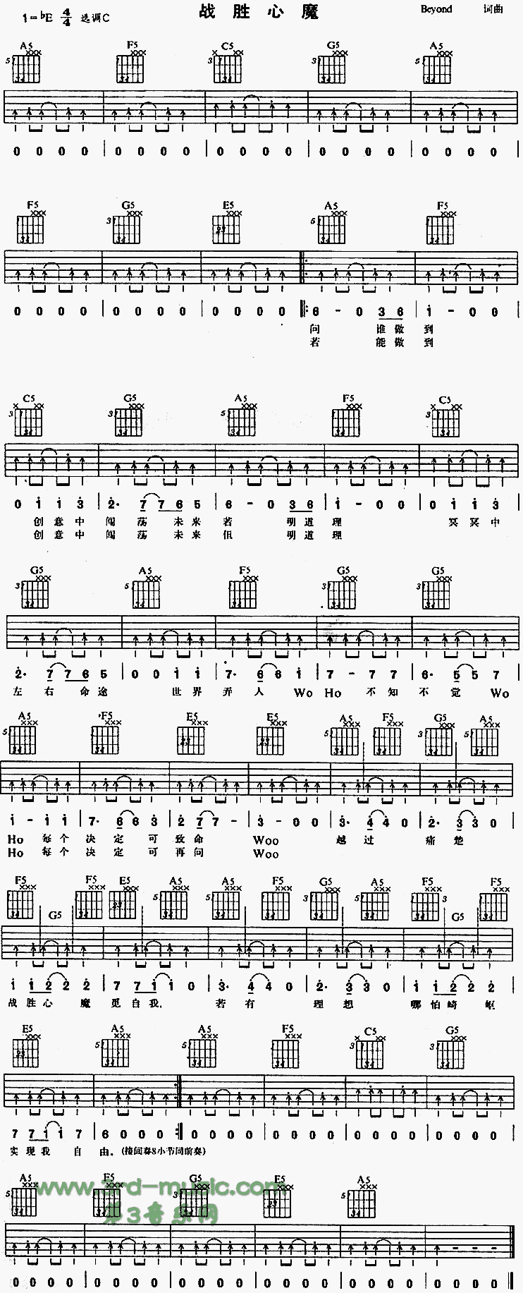 战胜心魔(粤语) 吉他谱