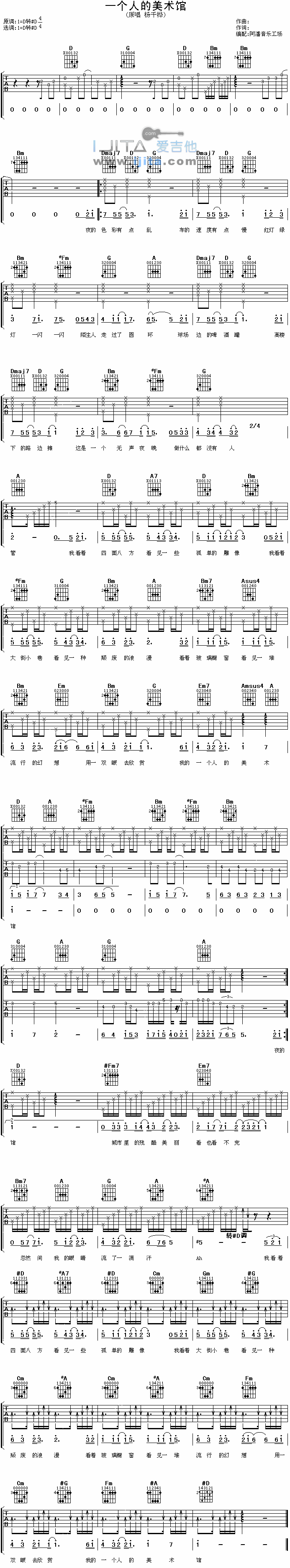 一个人的美术馆 吉他谱