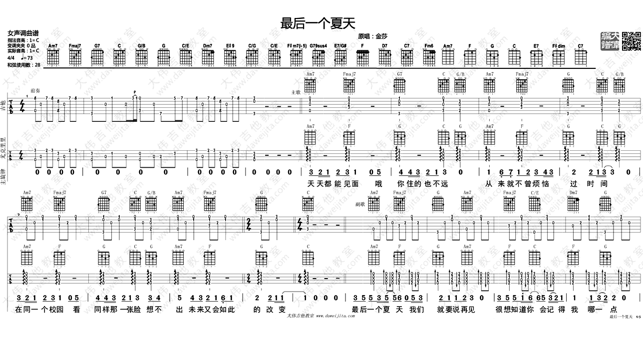 最后一个夏天吉他谱_金莎 六线吉他弹唱图谱 吉他谱