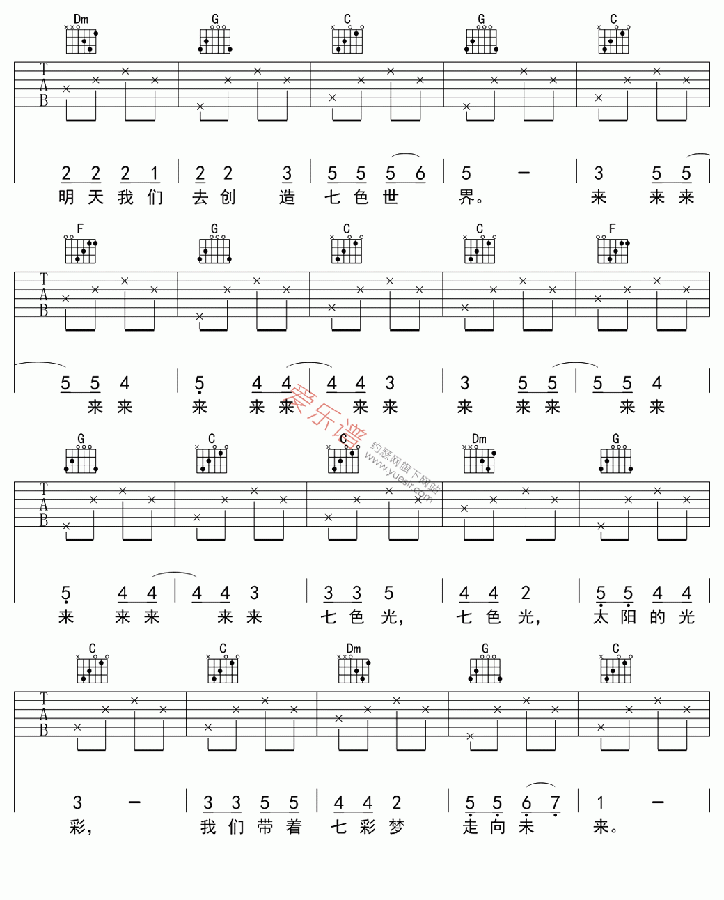 儿歌《七色光之歌》 吉他谱