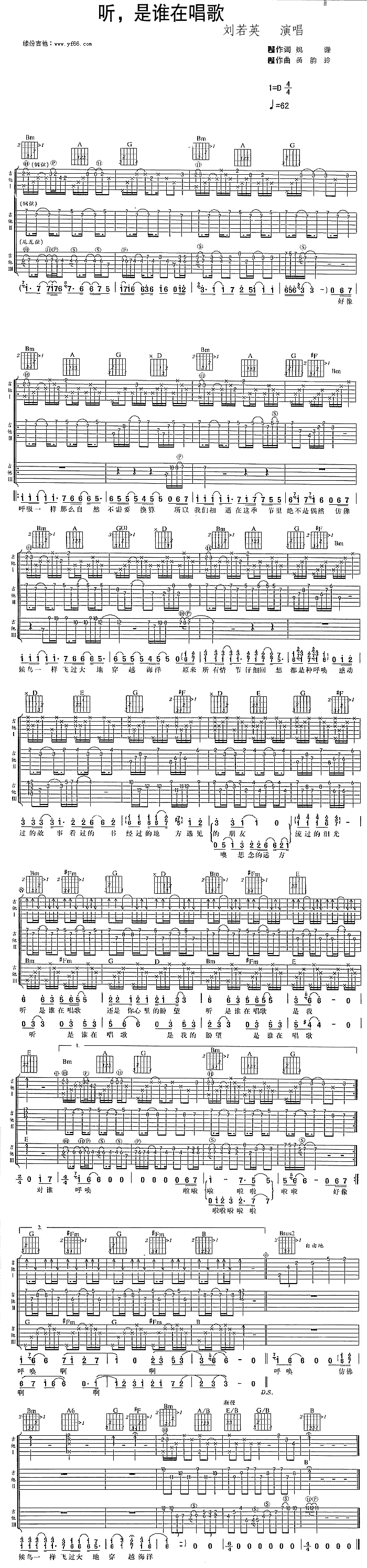听，是谁在唱歌 吉他谱