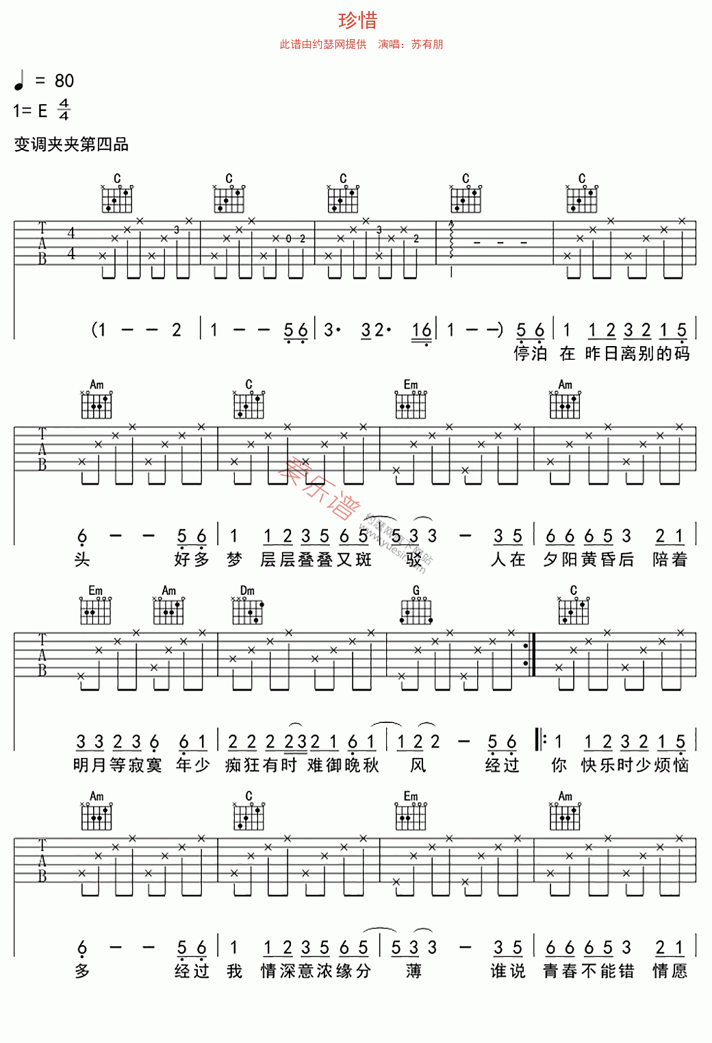 苏有朋《珍惜》 吉他谱