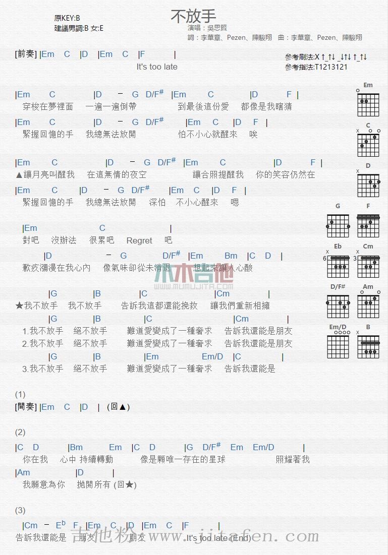 不放手 吉他谱