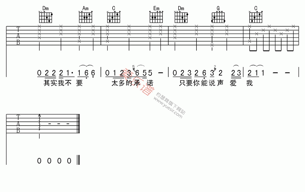 方季惟《爱情的故事》 吉他谱