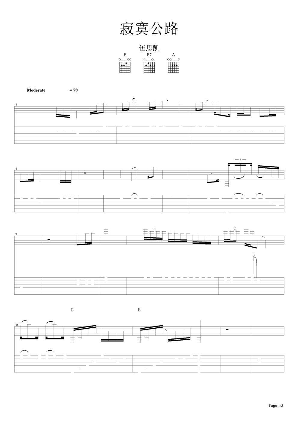 寂寞公路 吉他谱