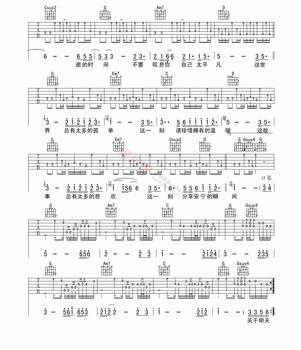 爱乐团《这一刻》 吉他谱