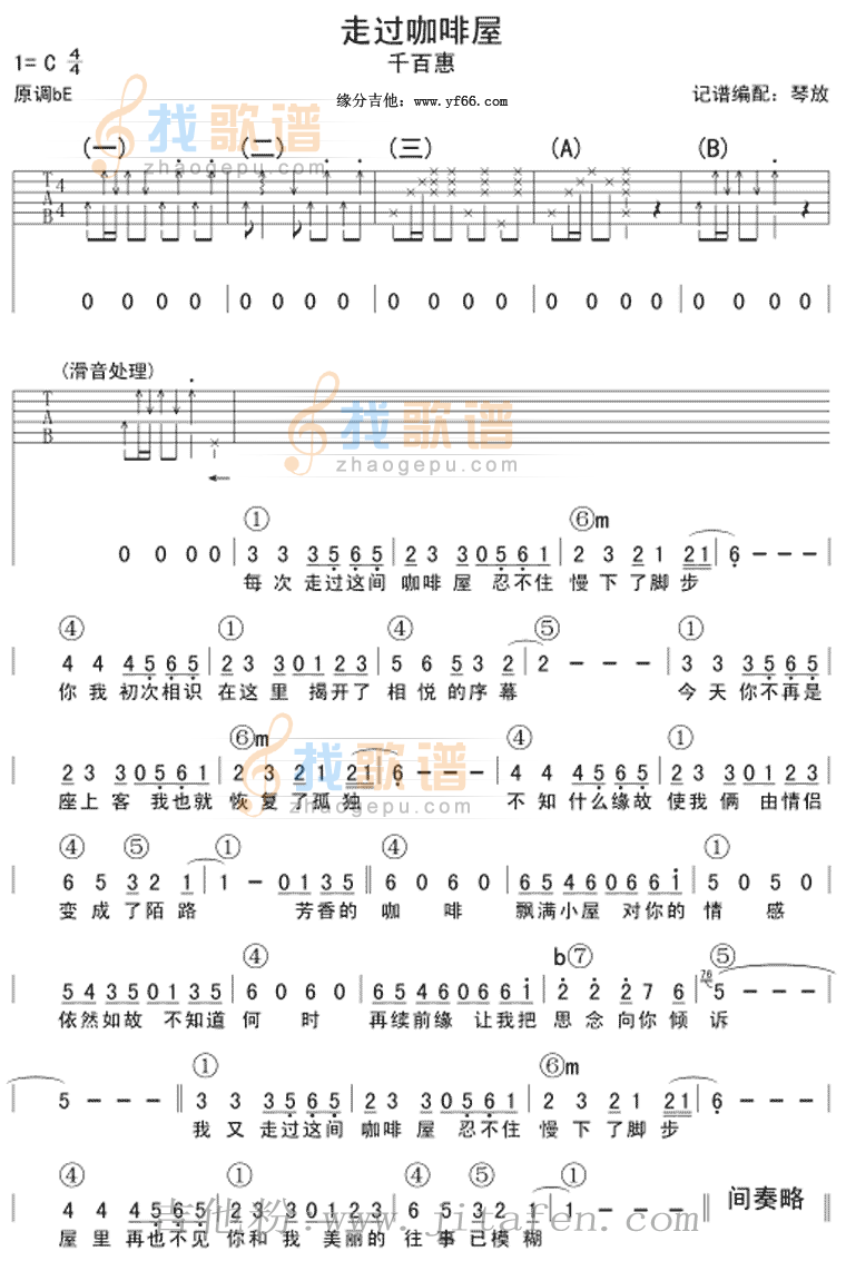 走过咖啡屋 吉他谱