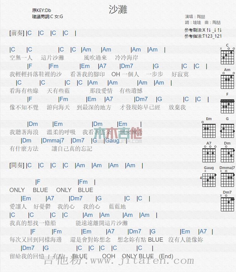 沙滩 吉他谱