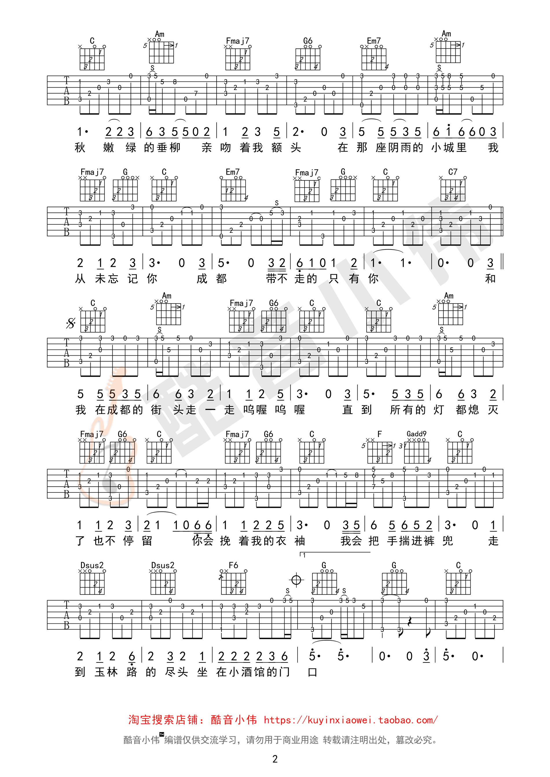 成都(指弹版) 吉他谱