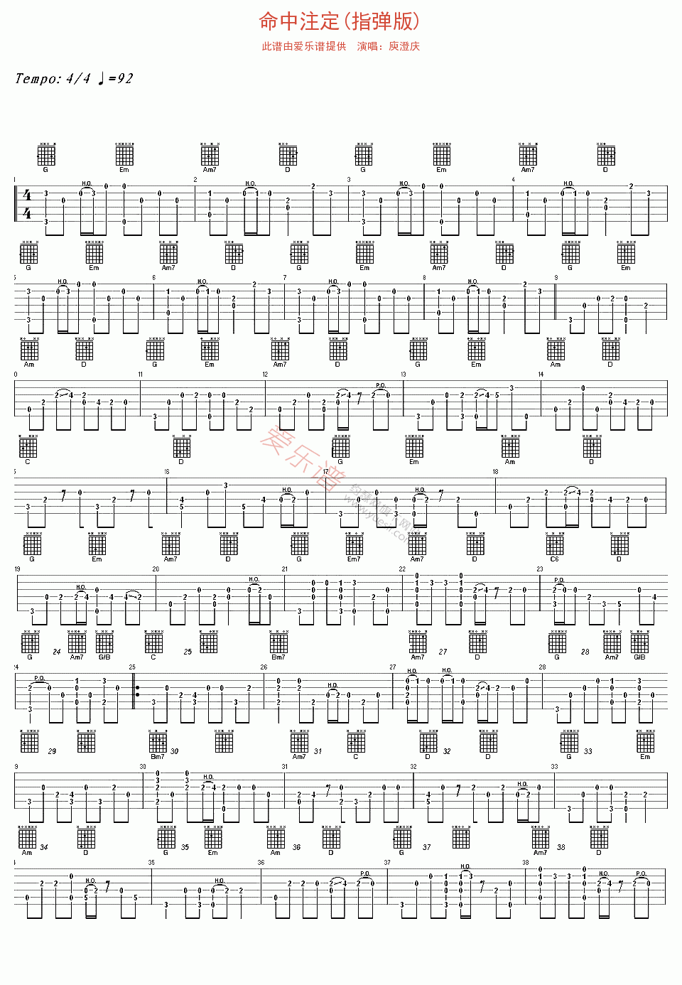 庾澄庆《命中注定(指弹版)》 吉他谱