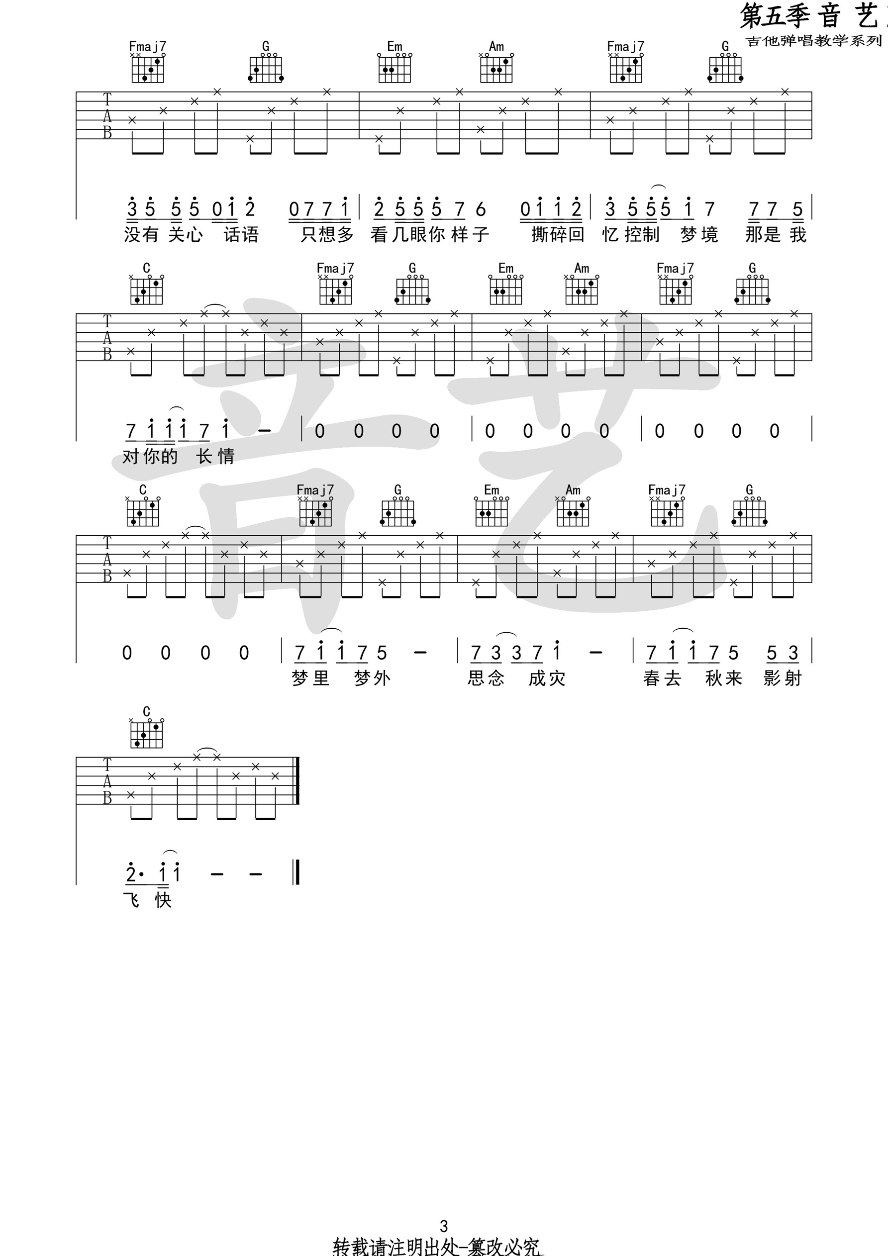 梦里梦外 吉他谱