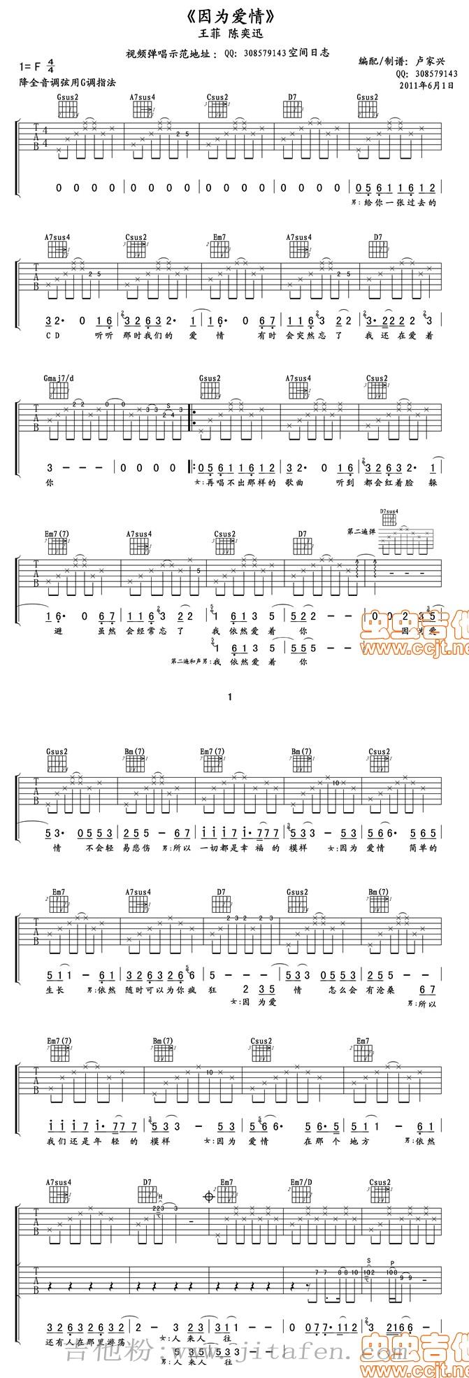 《因为爱情》G调版 卢家兴编配 吉他谱