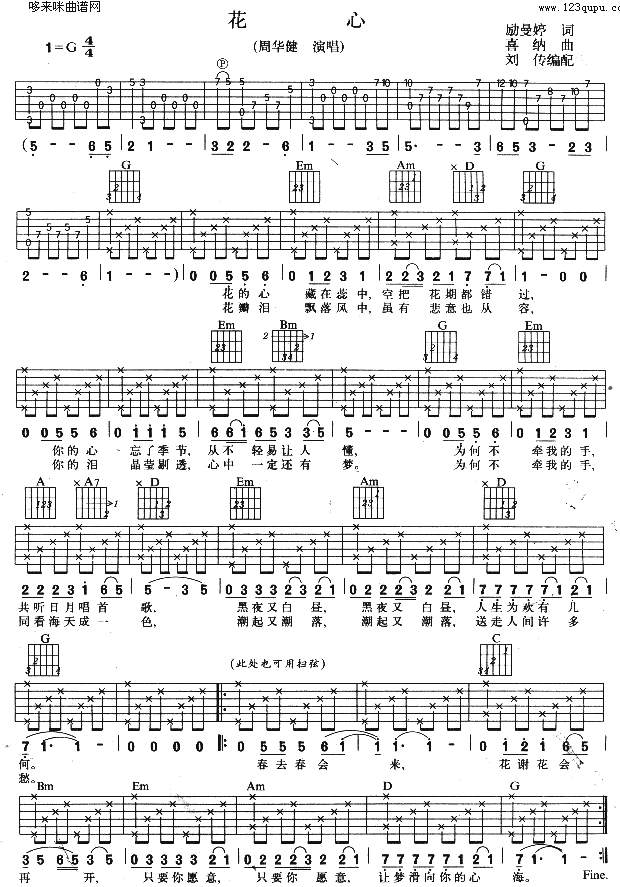 花心 (周华健 ) 吉他谱