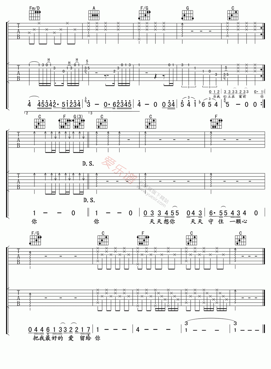 张雨生《天天想你》 吉他谱