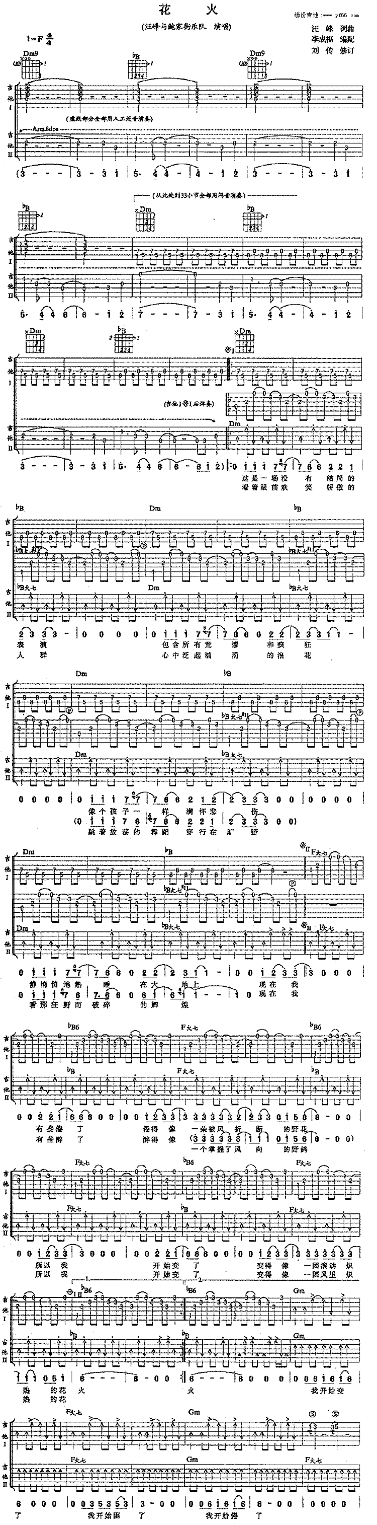 花火 吉他谱