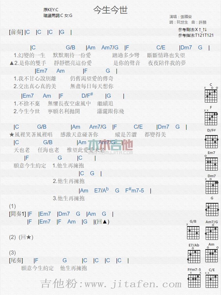 今生今世 吉他谱