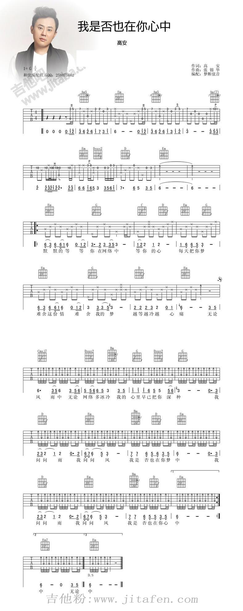 我是否也在你心中 吉他谱