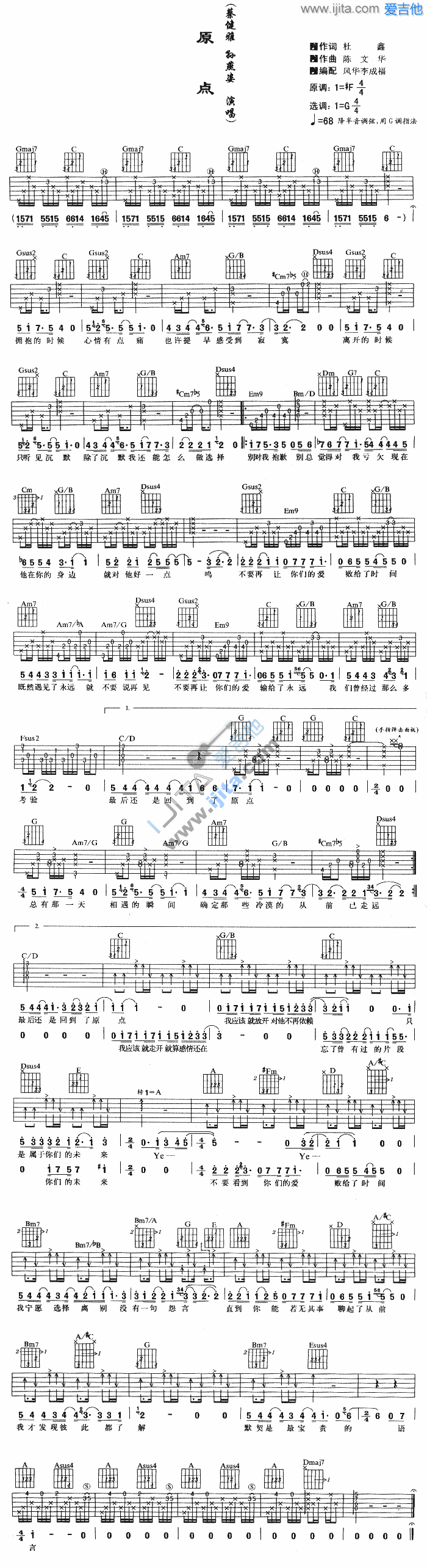 原点 吉他谱