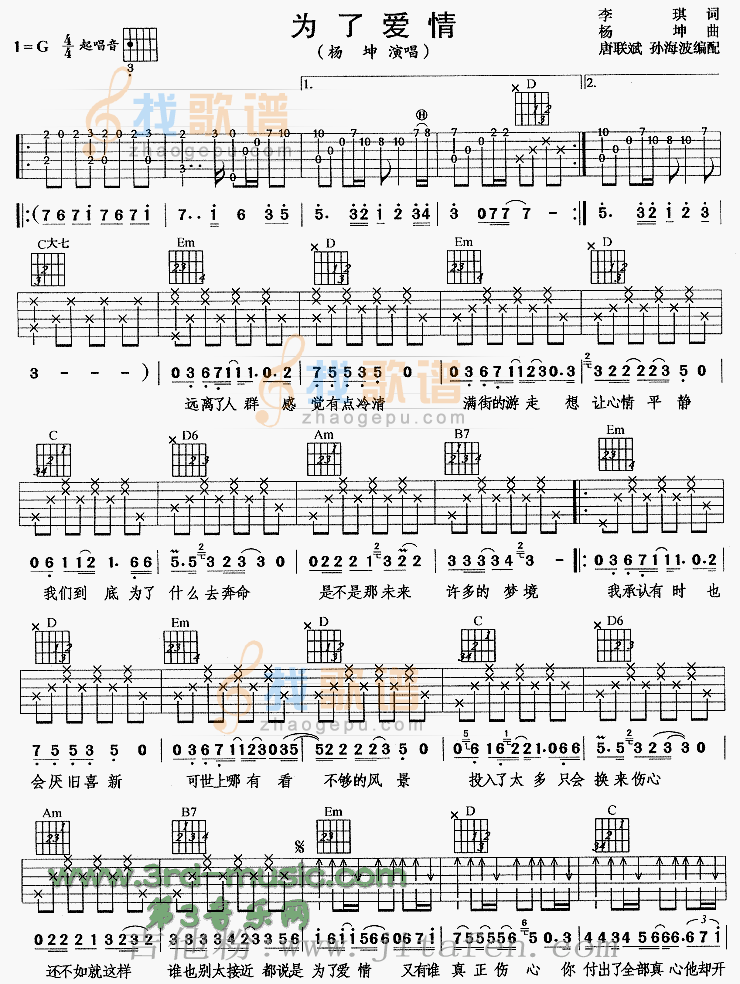 为了爱情 吉他谱