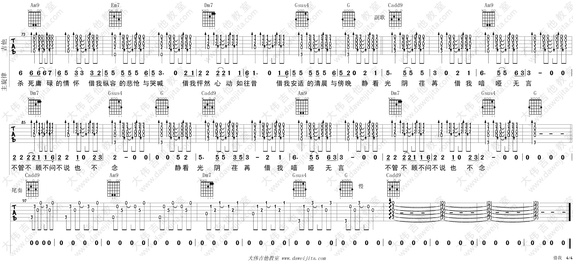 借我 吉他谱