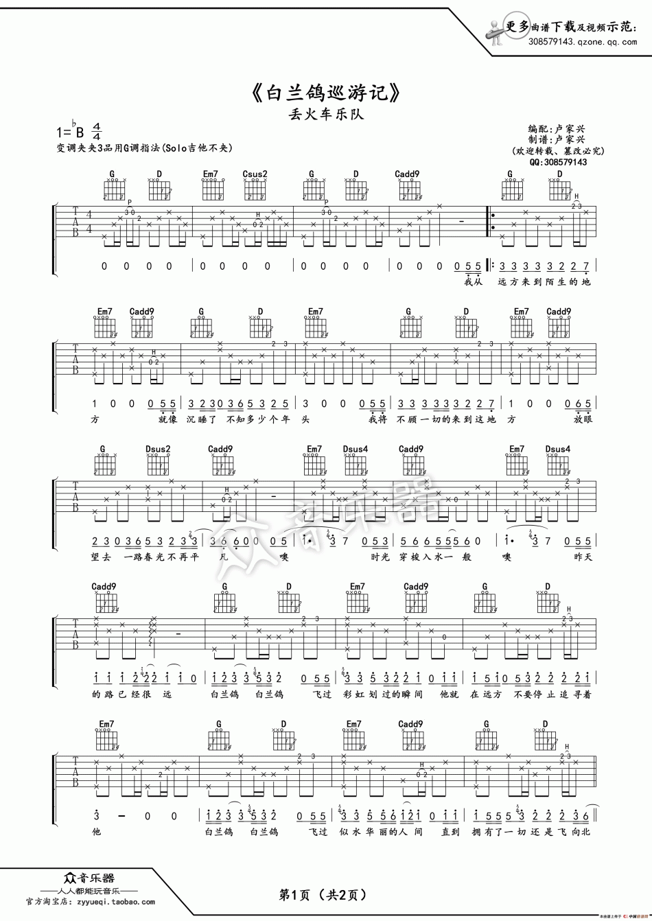 白兰鸽巡游记 吉他谱